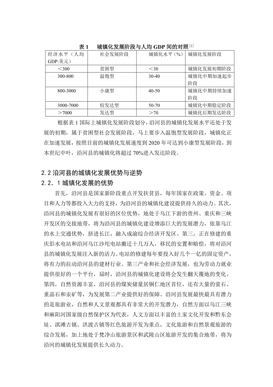 毕业论文贫困山区城镇化发展分析以沿河县为例_第4页