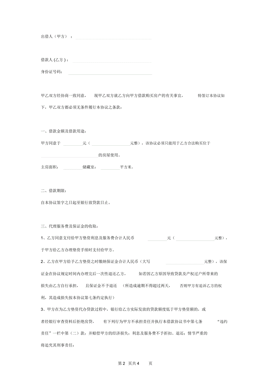 购买房产垫资借款合同协议书范本_第2页