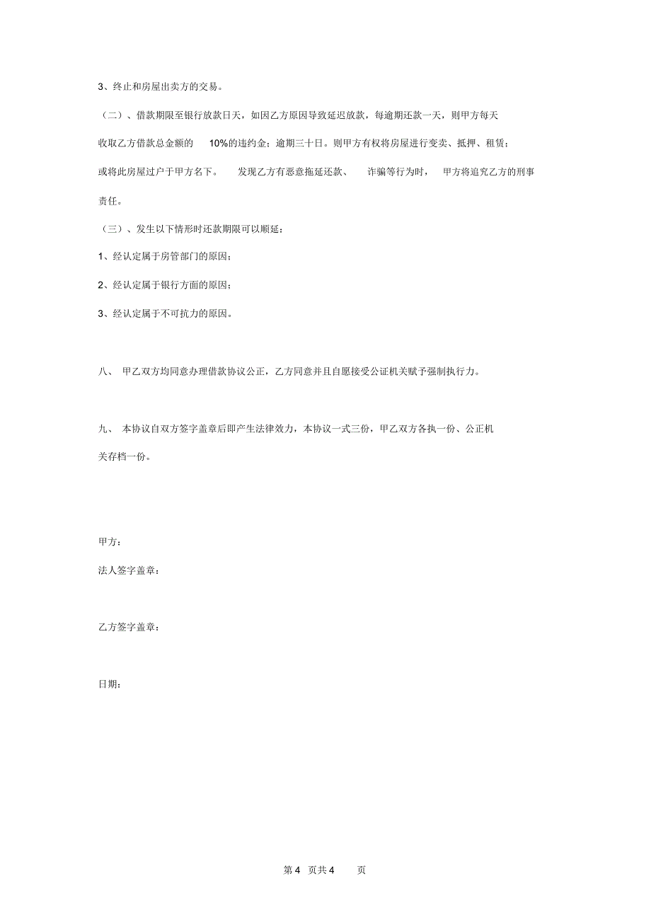 购买房产垫资借款合同协议书范本_第4页