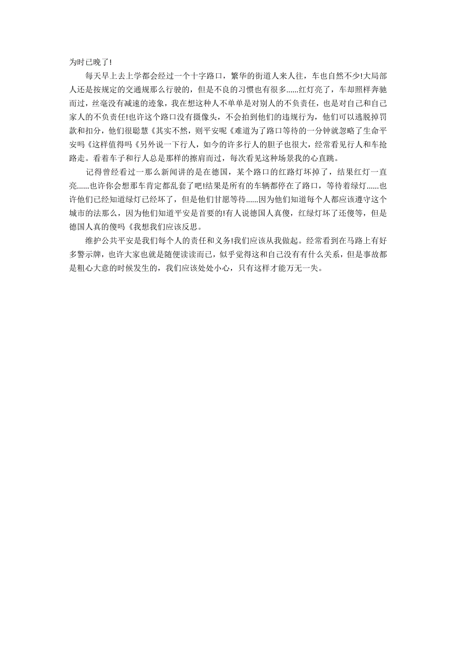 《公共安全开学第一课》观后感及感想3篇 公共安全开学第一课观后感年_第2页