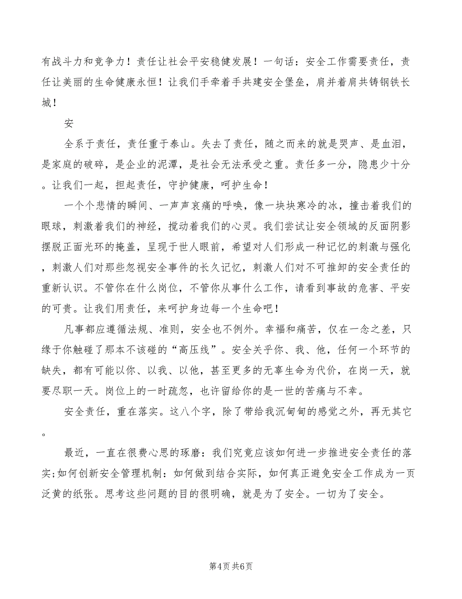 2022年企业安全生产演讲稿范本_第4页