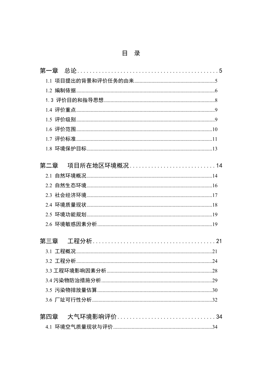 年产30万吨铁精矿粉新建项目立项环境影响评估报告.doc_第1页