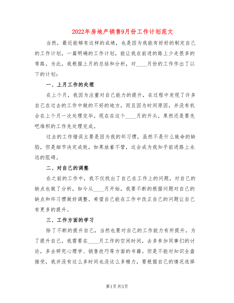 2022年房地产销售9月份工作计划范文_第1页