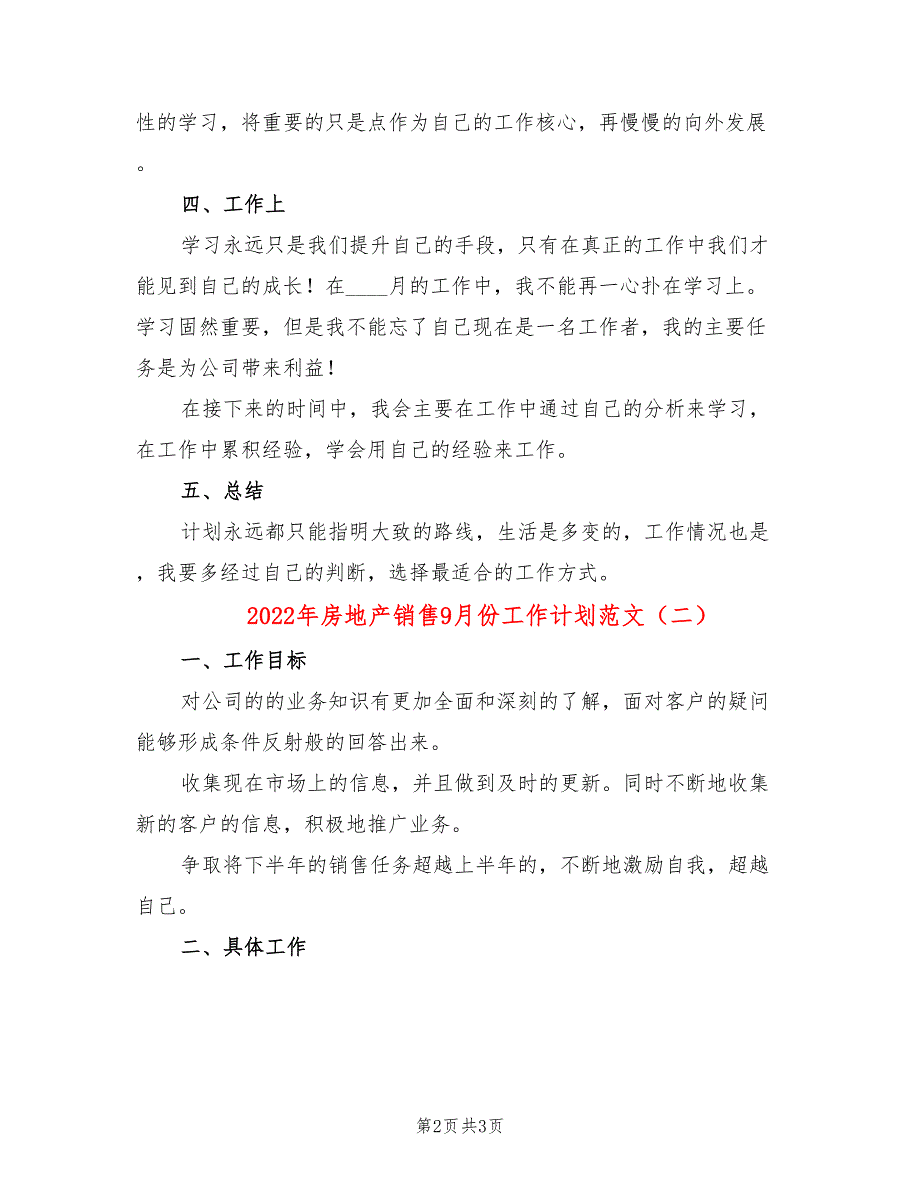 2022年房地产销售9月份工作计划范文_第2页