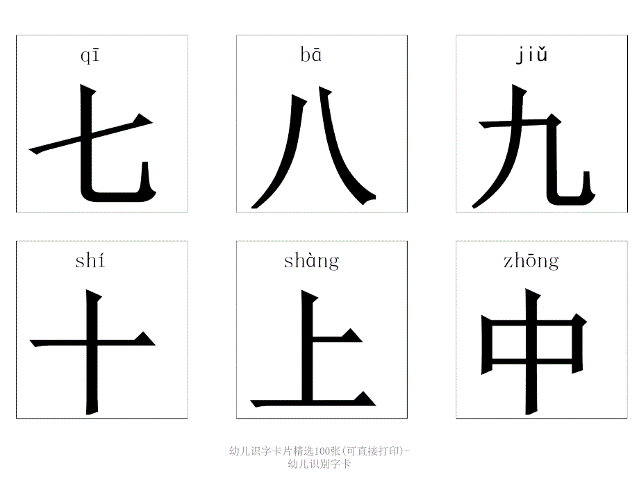 最新幼儿识字卡片精选100张可直接打印幼儿识别字卡_第2页