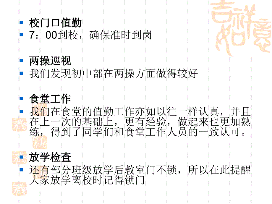 高一3班勤工作小结_第2页