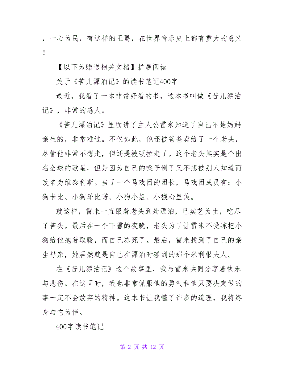 《朱载堉苦研乐律》读书笔记400字.doc_第2页