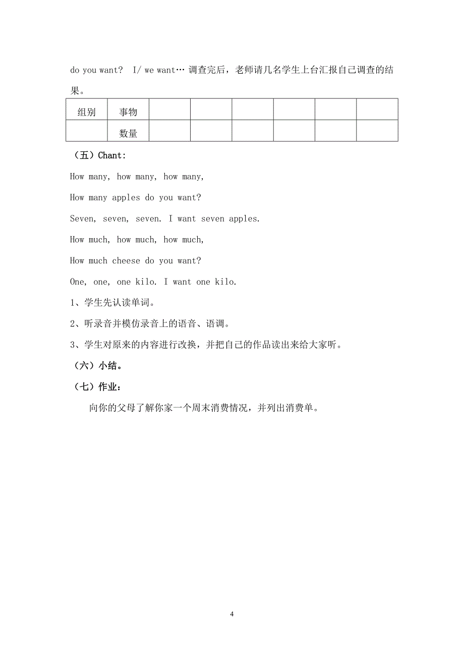 Module2Shopping教学设计_第4页