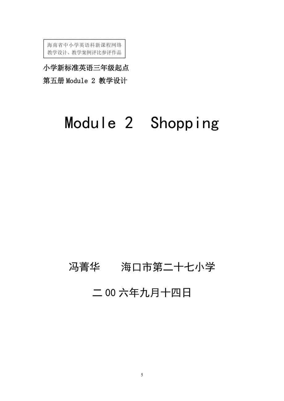 Module2Shopping教学设计_第5页