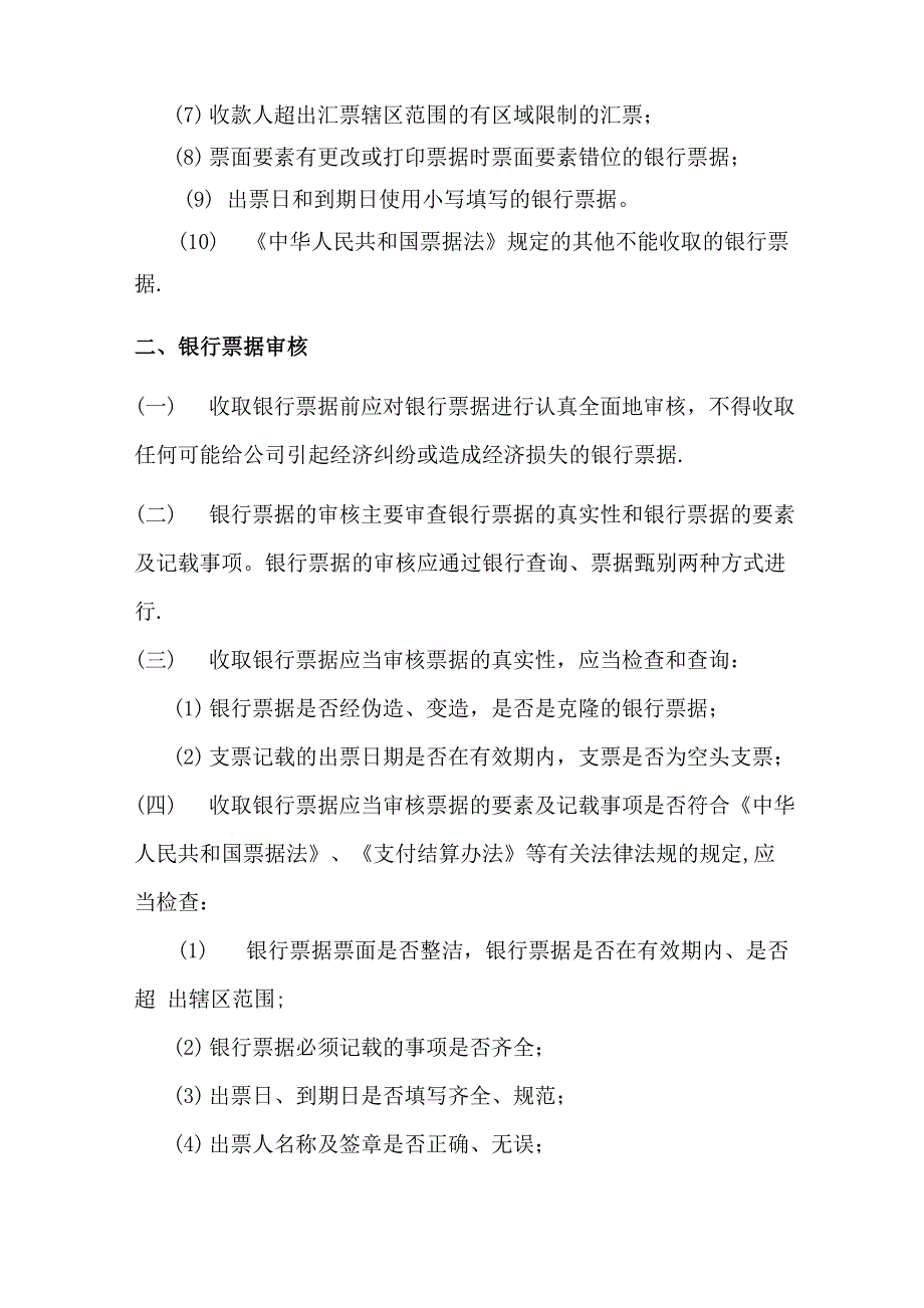 银行票据管理办法及操作流程_第2页