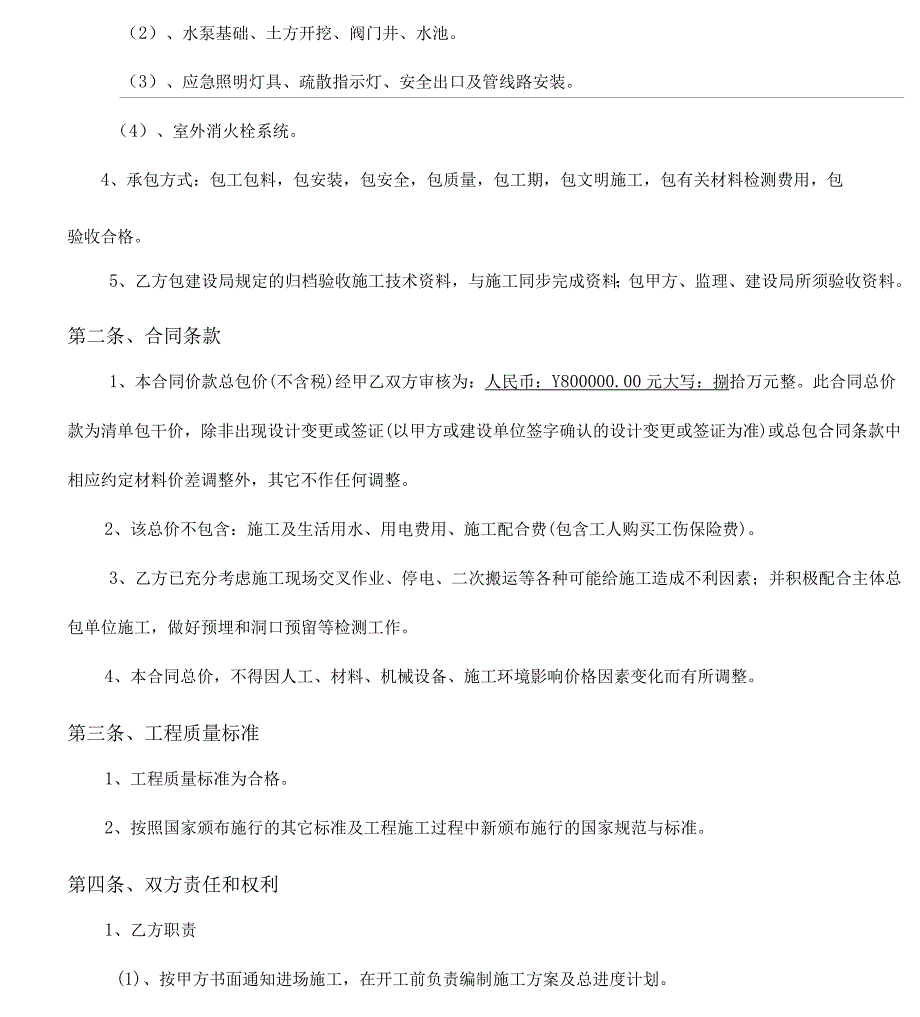 消防安装工程施工合同1_第3页