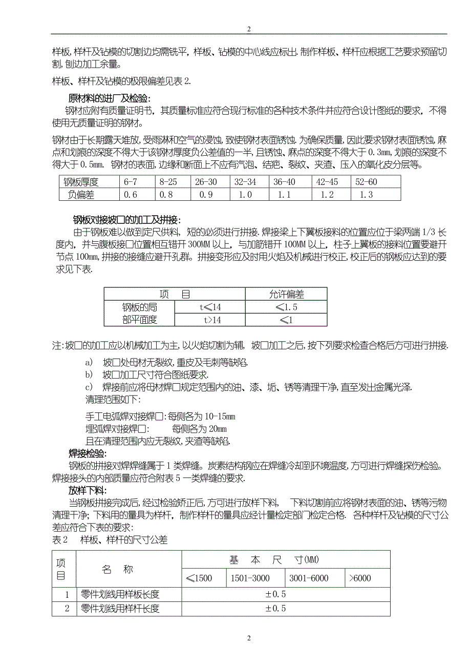 新《施工方案》某汽车配件工业园A,B,C三座钢结构施工组织设计8_第2页