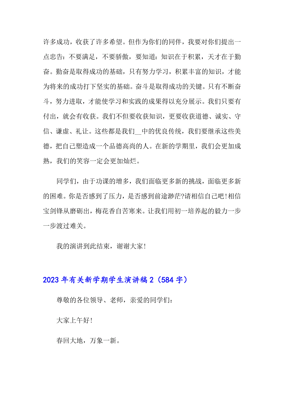 2023年有关新学期学生演讲稿_第2页