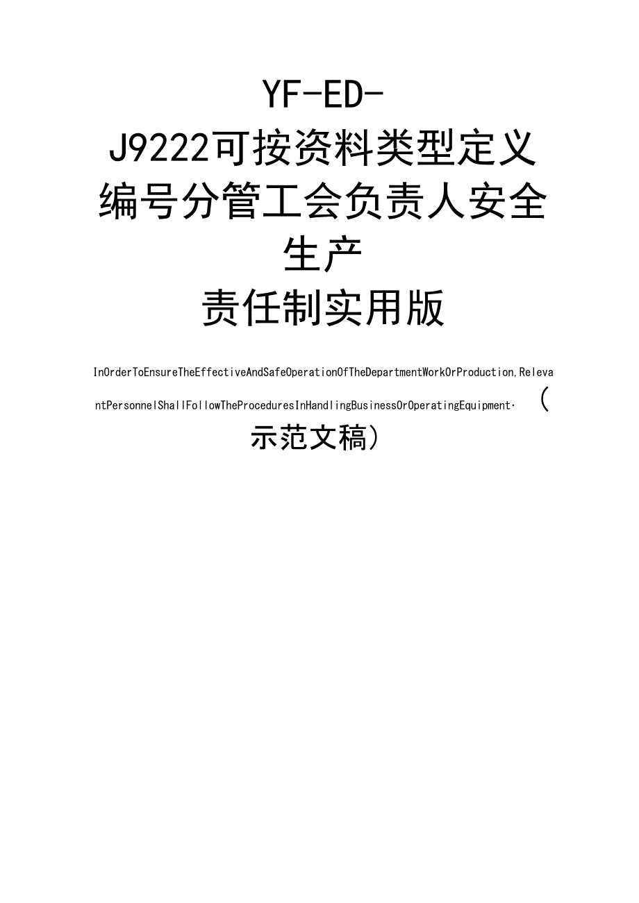 分管工会负责人安全生产责任制实用版_第1页