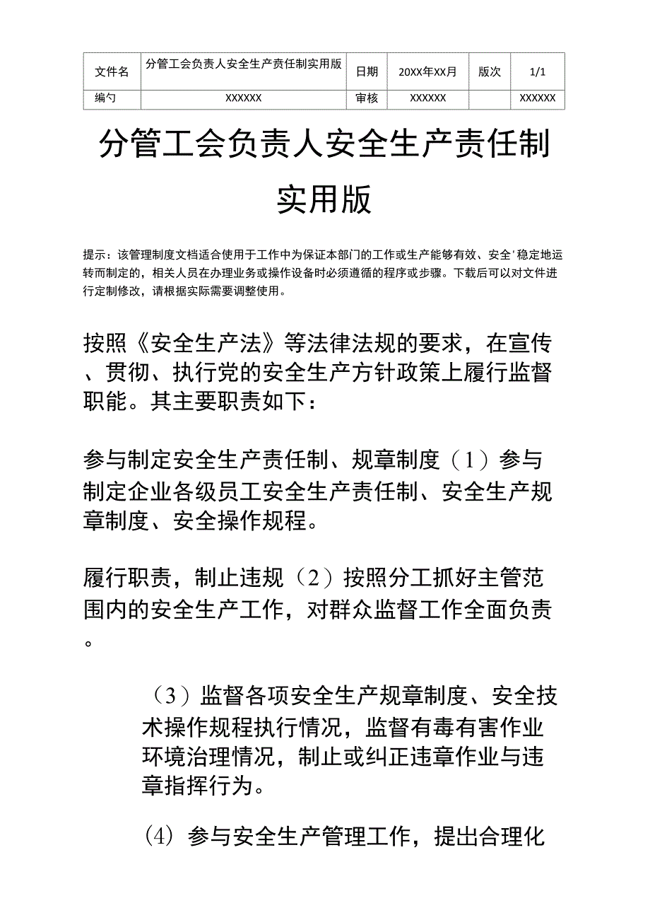 分管工会负责人安全生产责任制实用版_第2页