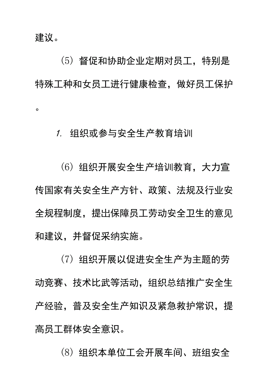 分管工会负责人安全生产责任制实用版_第3页