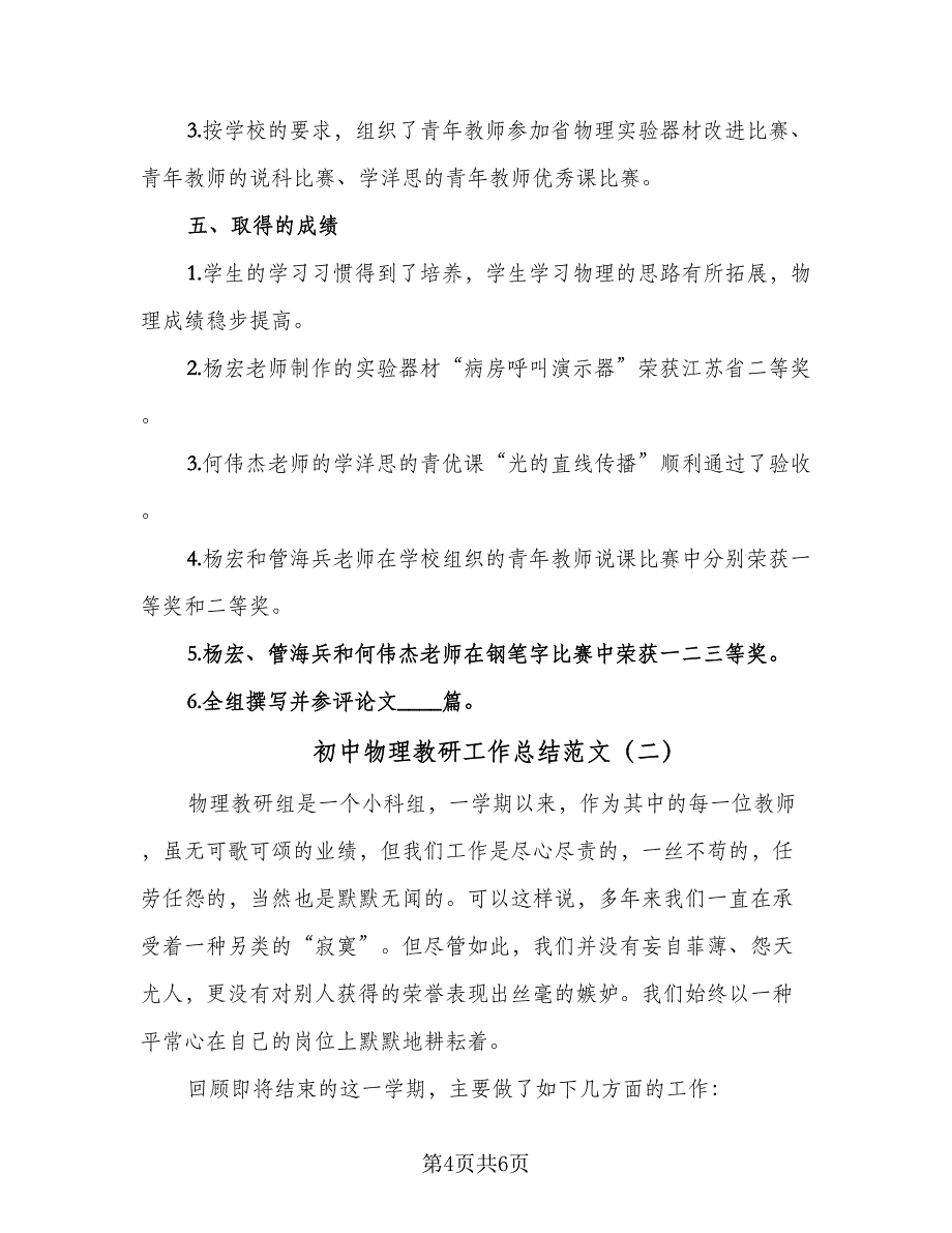 初中物理教研工作总结范文（二篇）_第4页