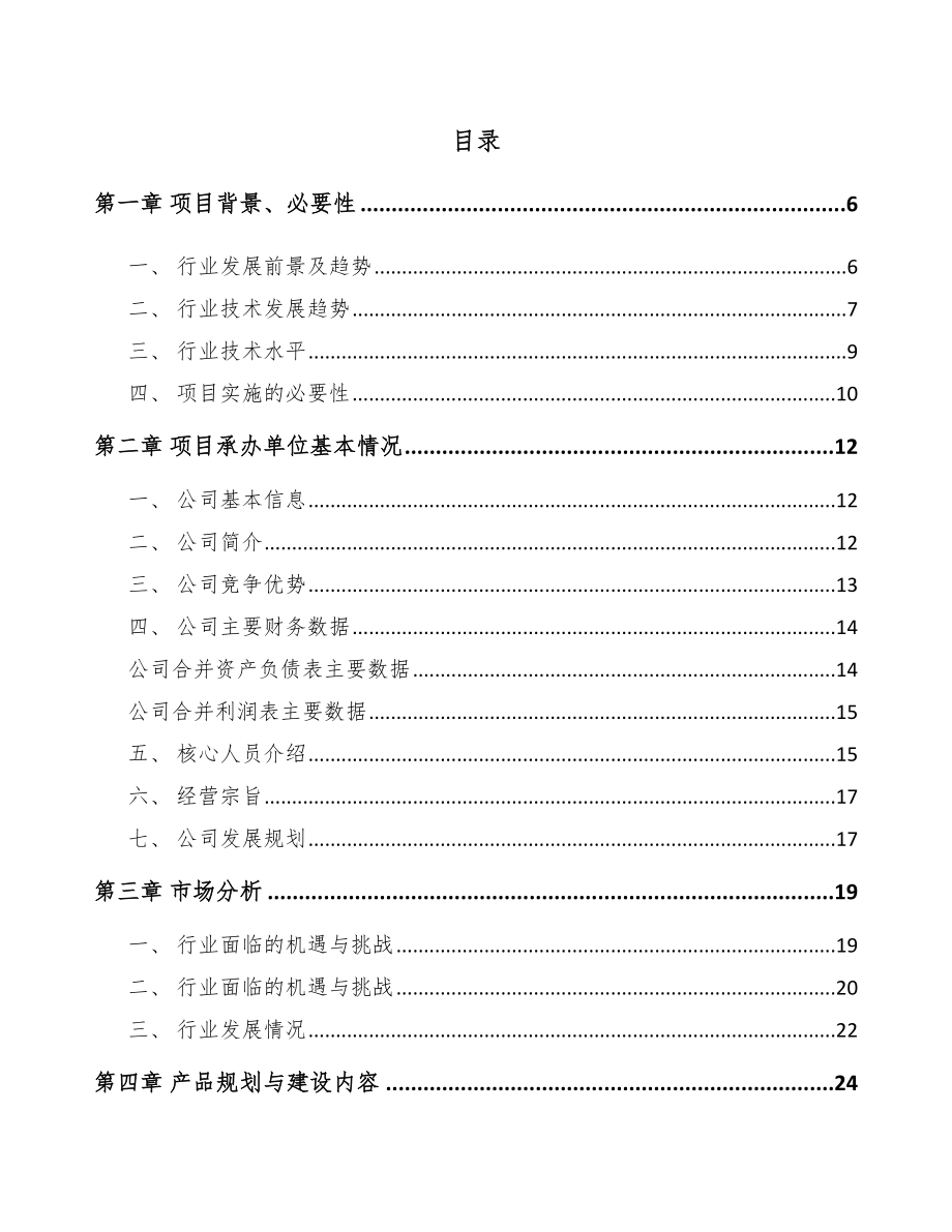 江西射频微波测试仪器项目可行性研究报告_第1页