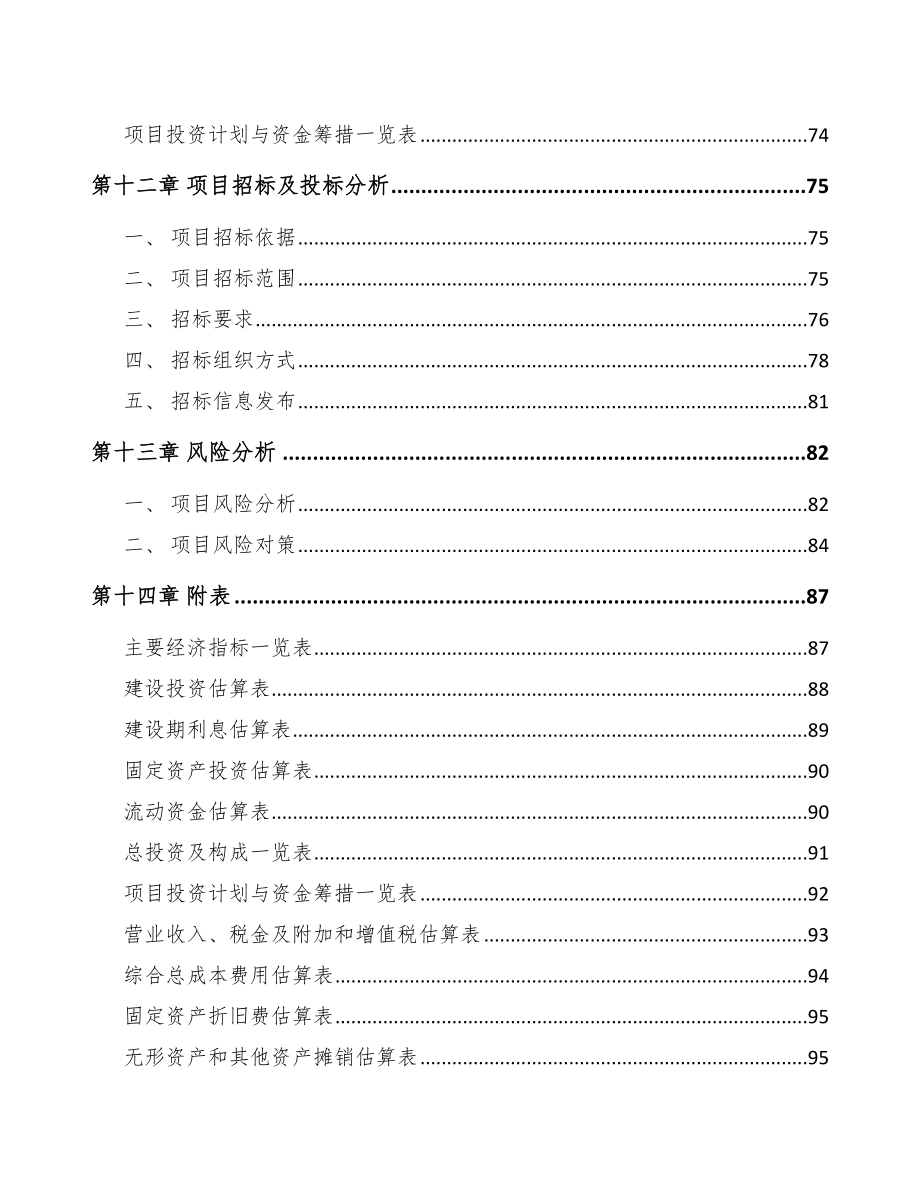 江西射频微波测试仪器项目可行性研究报告_第4页