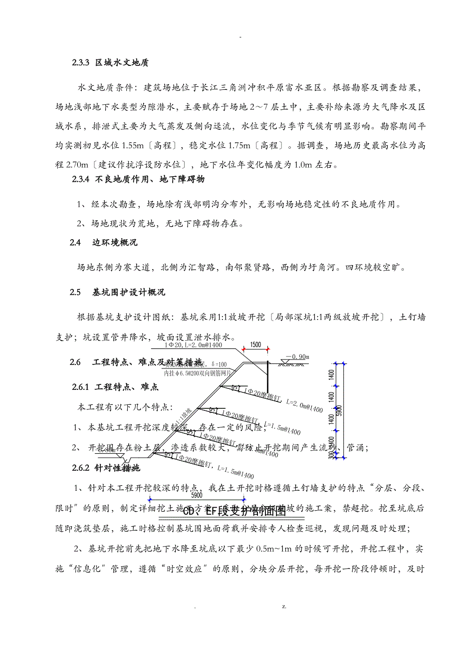 海门科技馆基坑支护土钉墙围护施工组织方案与对策_第4页