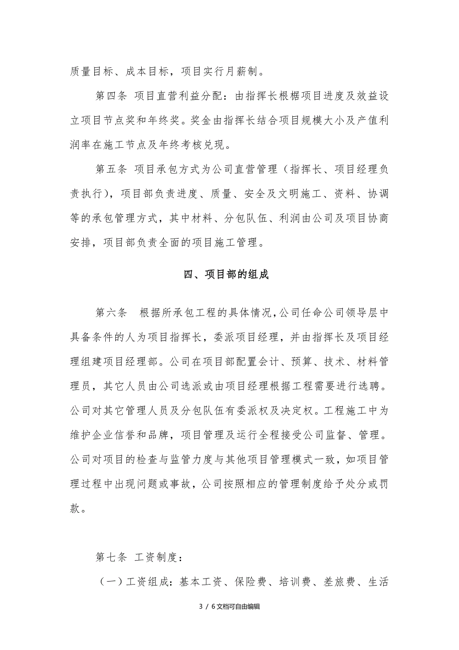 工程项目公司直营管理模式_第3页