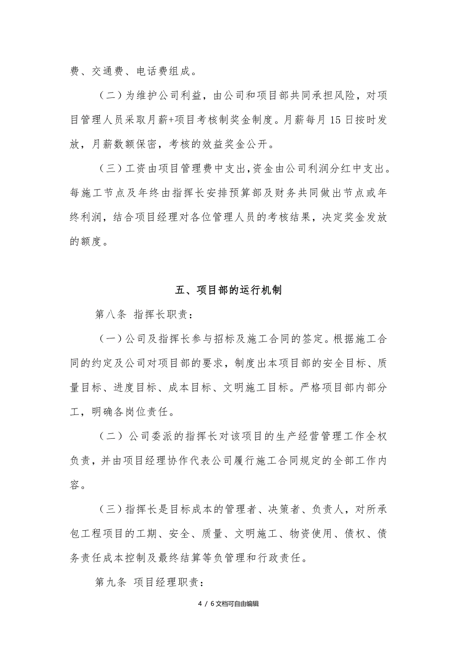 工程项目公司直营管理模式_第4页