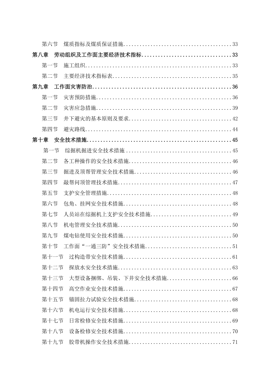 红庆梁煤矿回风顺槽工程-施组设计.doc_第3页