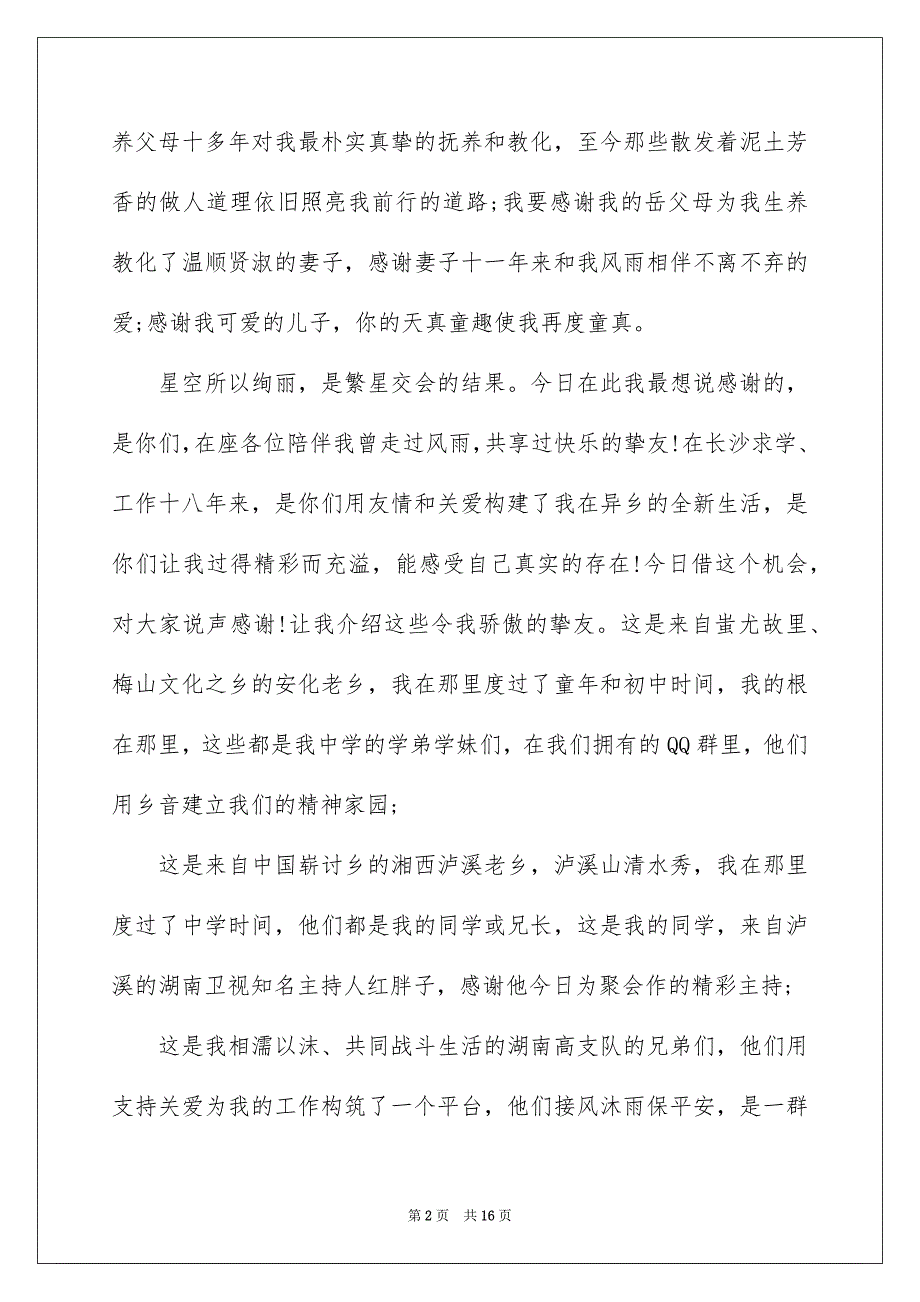 生日宴会答谢词汇编10篇_第2页