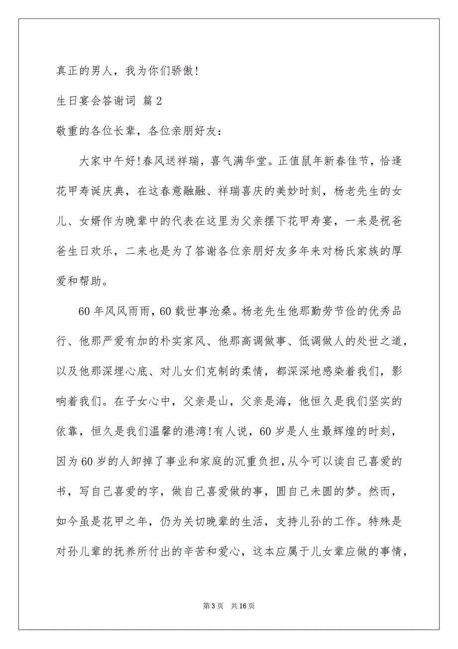 生日宴会答谢词汇编10篇_第3页