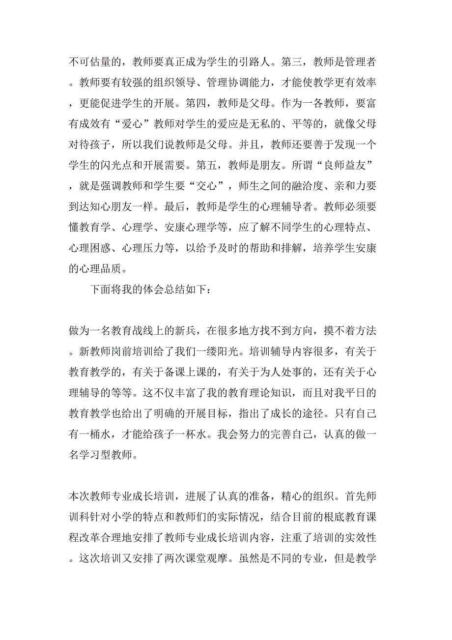 新任小学教师岗前培训心得.doc_第2页