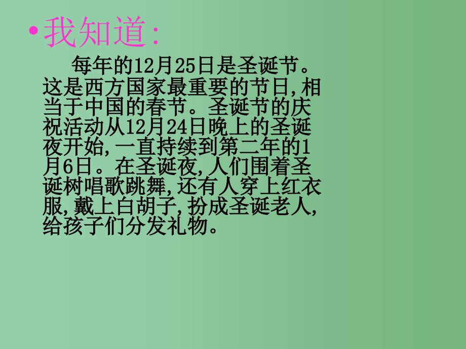 三年级语文上册 31.给予树课件 新人教版_第2页