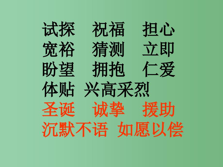 三年级语文上册 31.给予树课件 新人教版_第4页