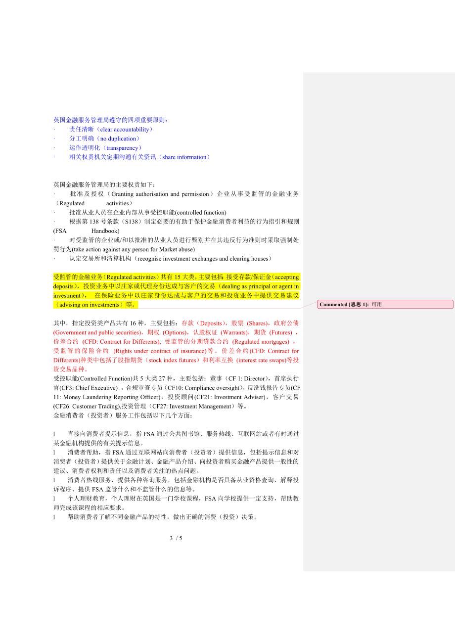 英国金融监督管理体制简介_第3页