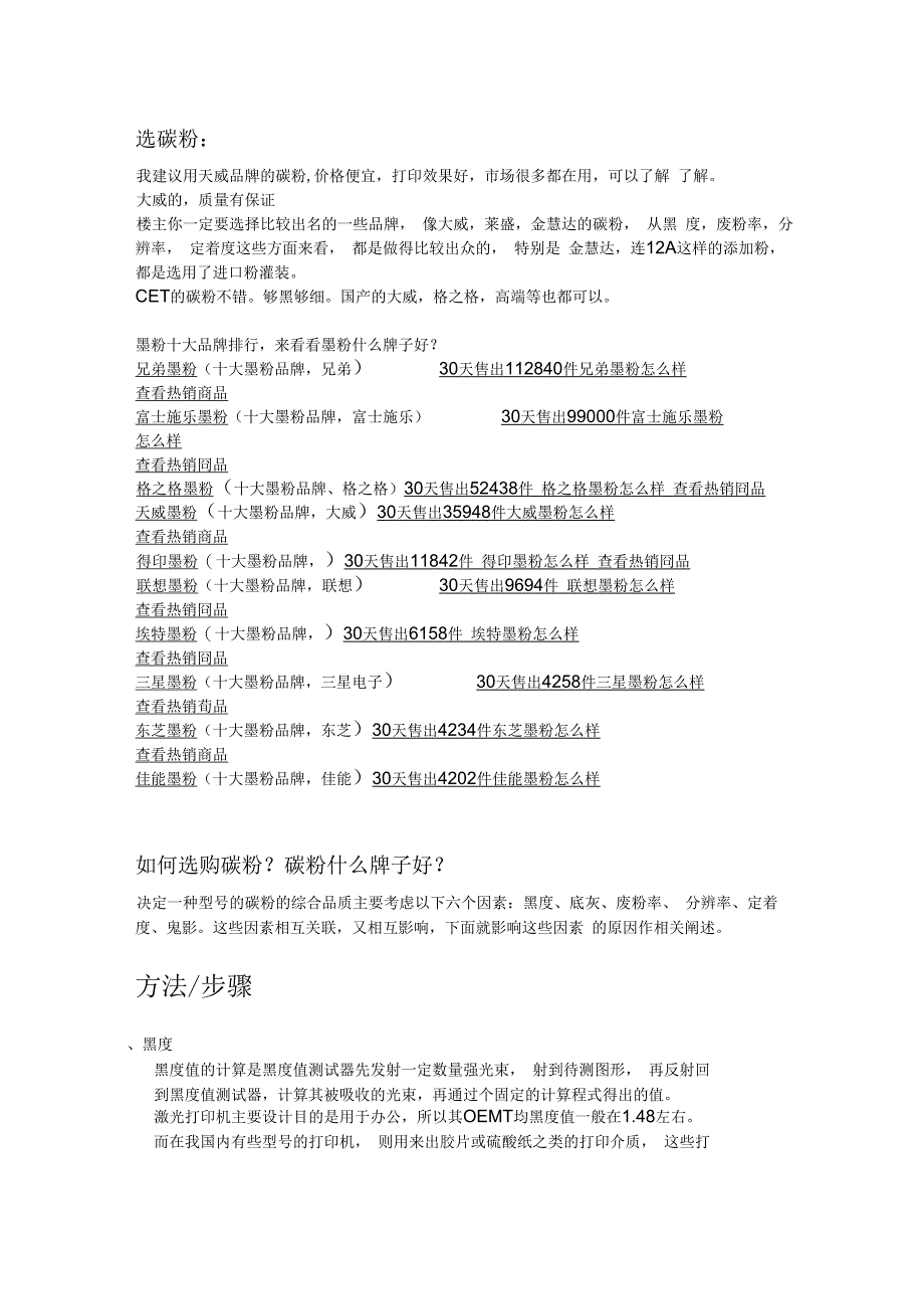 选碳粉与加碳粉解析_第1页