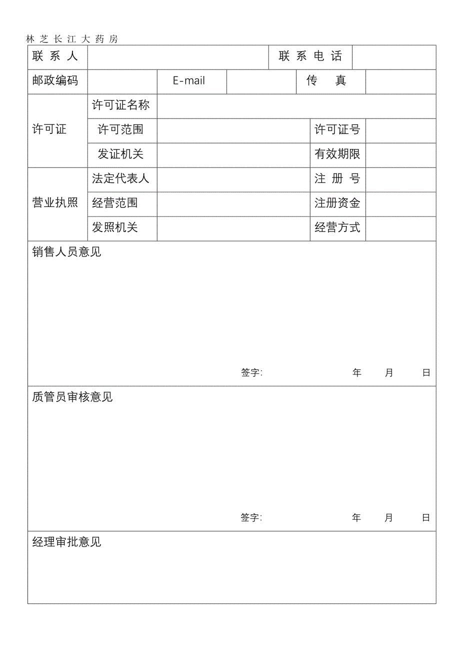 医疗器械表格2_第5页