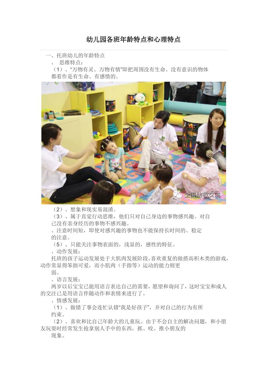 幼儿园各班年龄特点和心理特点_第1页