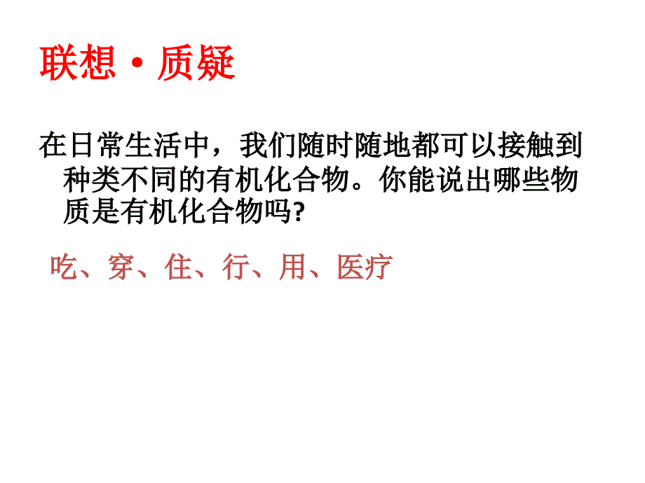 第三章重要的有机化合物第一节认识有机化合物_第2页