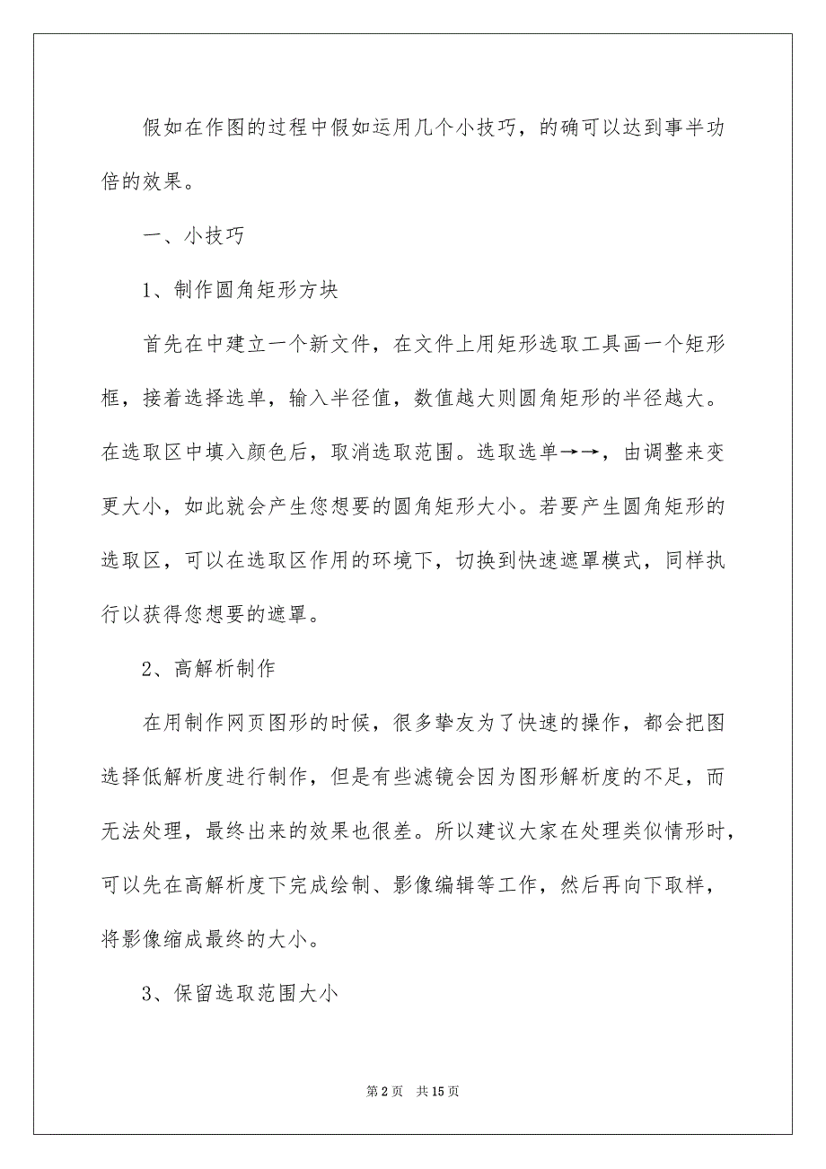 高校生平面设计实习报告范文4篇_第2页