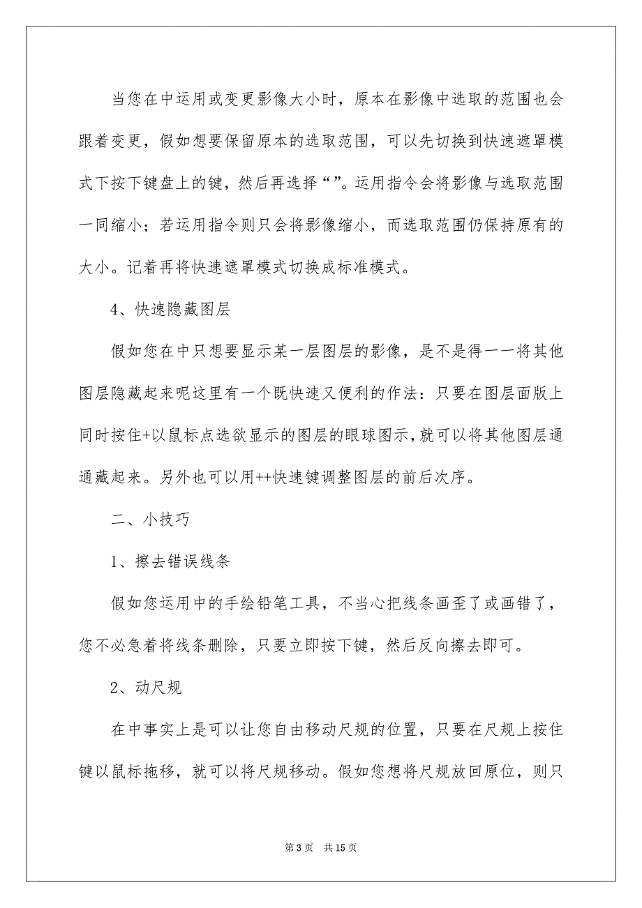 高校生平面设计实习报告范文4篇_第3页