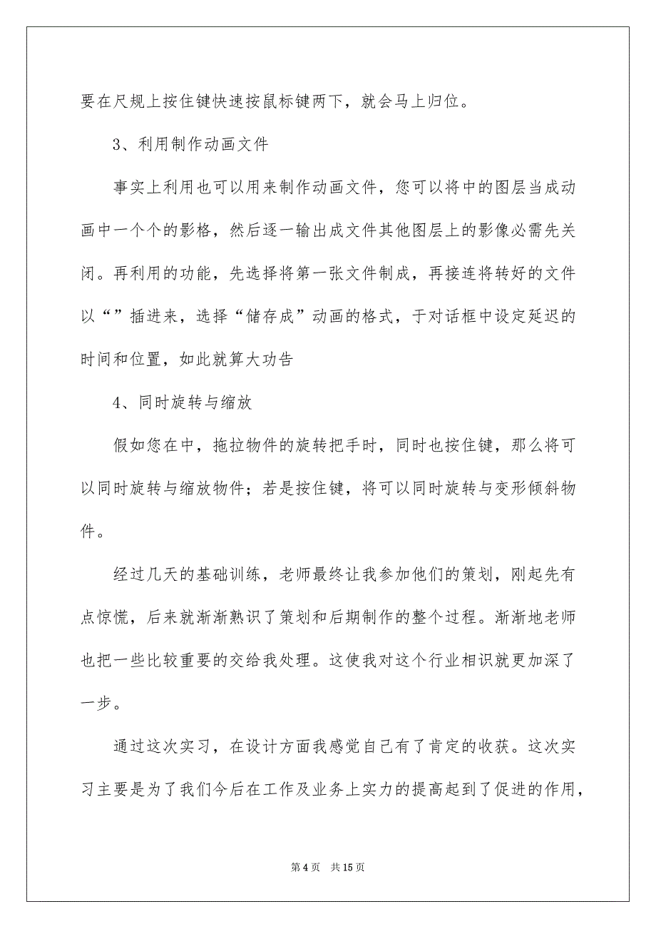 高校生平面设计实习报告范文4篇_第4页