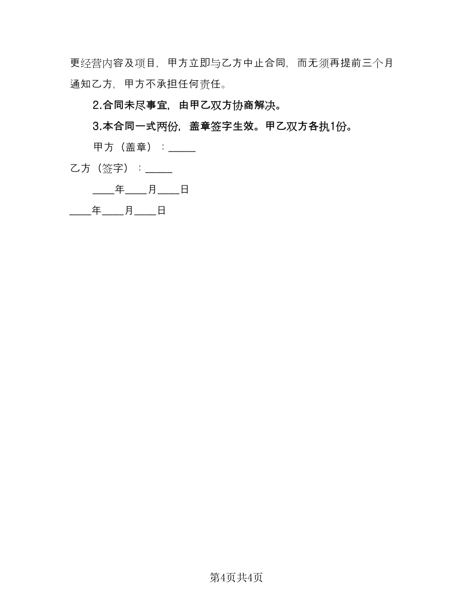 学校房屋出租合同模板（2篇）.doc_第4页