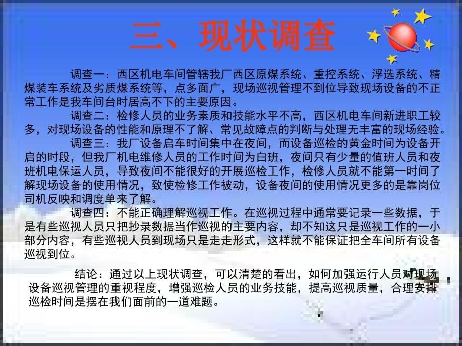 加强现场设备巡视管理QC课件_第5页