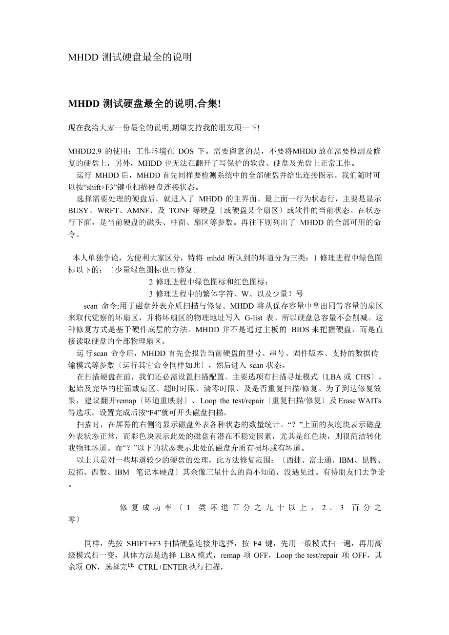 MHDD测试硬盘的说明_第1页