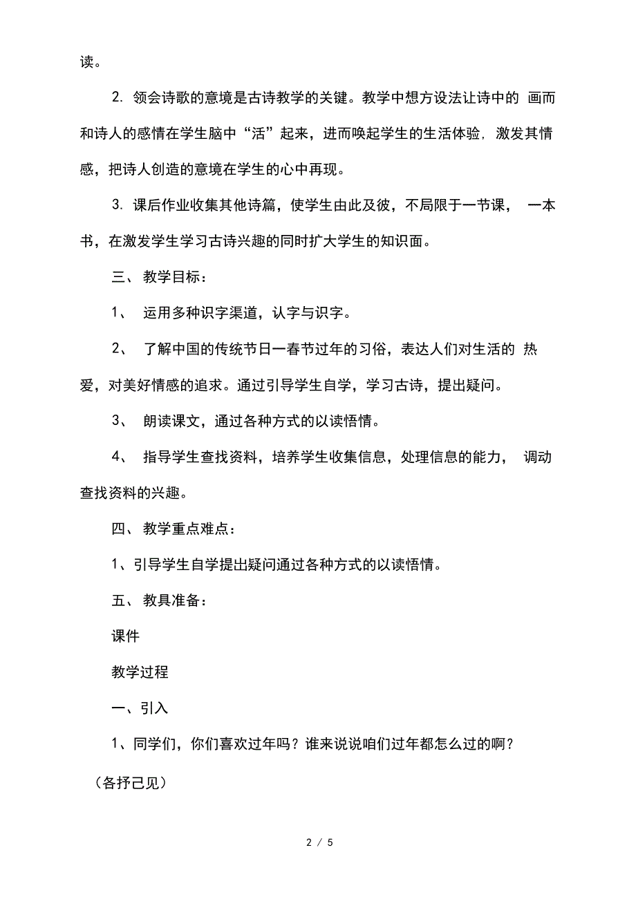 元日的语文说课稿_第2页