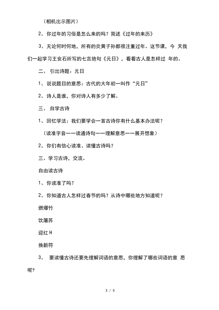 元日的语文说课稿_第3页