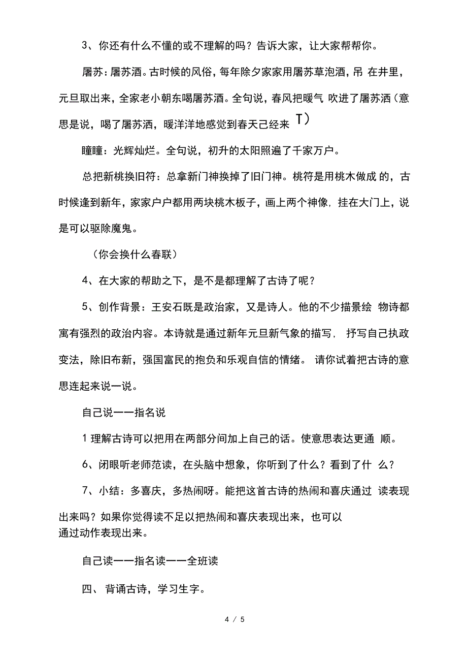 元日的语文说课稿_第4页