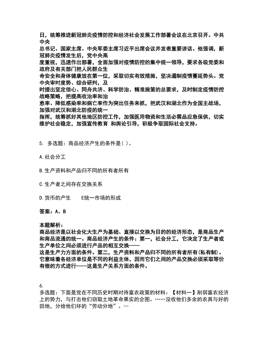 2022军队文职人员招聘-军队文职公共科目考试全真模拟卷49（附答案带详解）_第3页