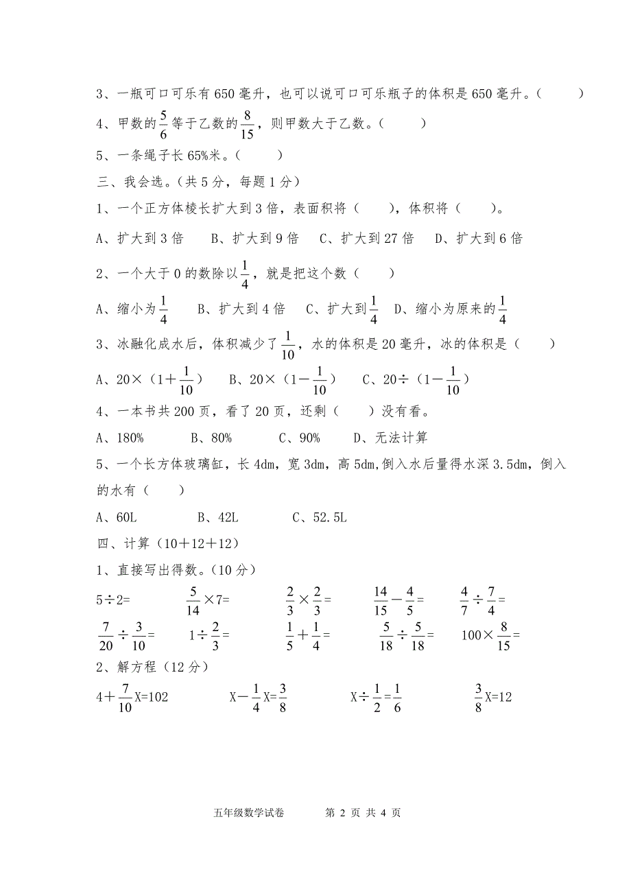 五年级第二次质检.doc_第2页