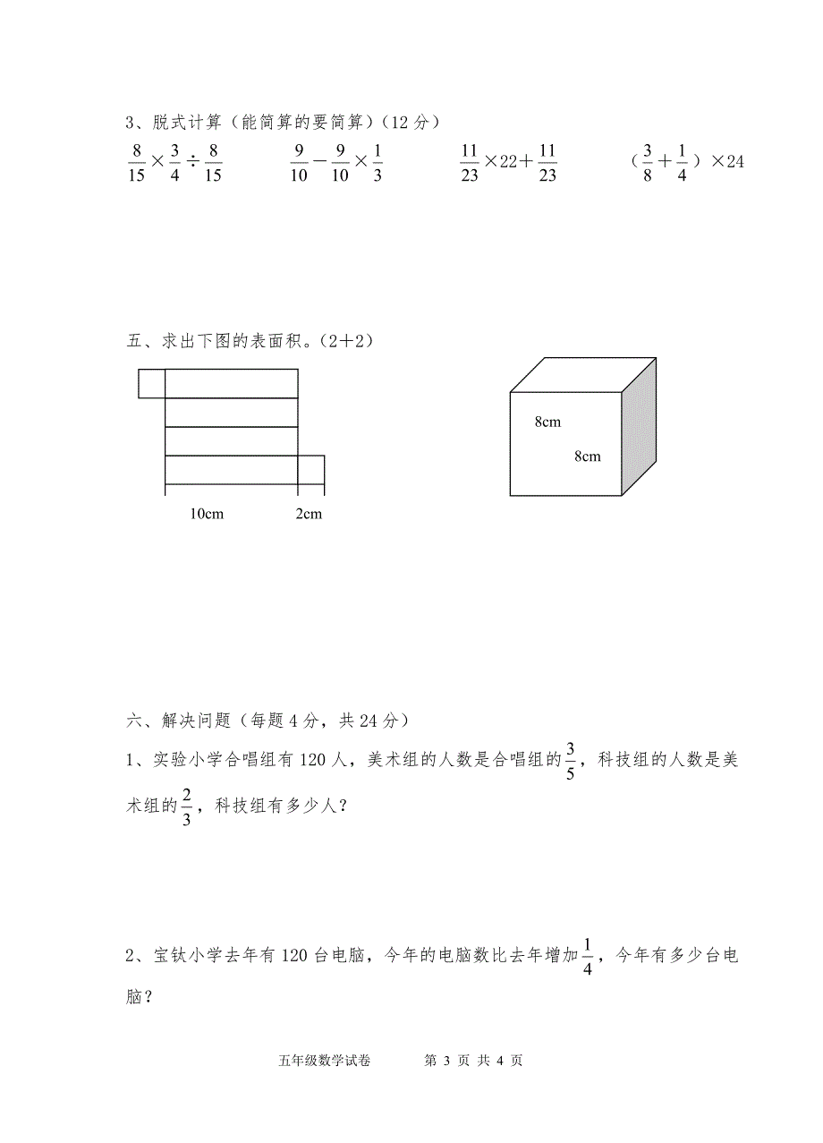 五年级第二次质检.doc_第3页