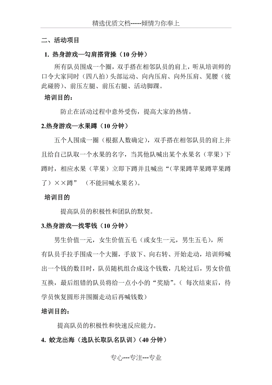 小学生身心素质拓展训练流程及说明(修改)_第2页